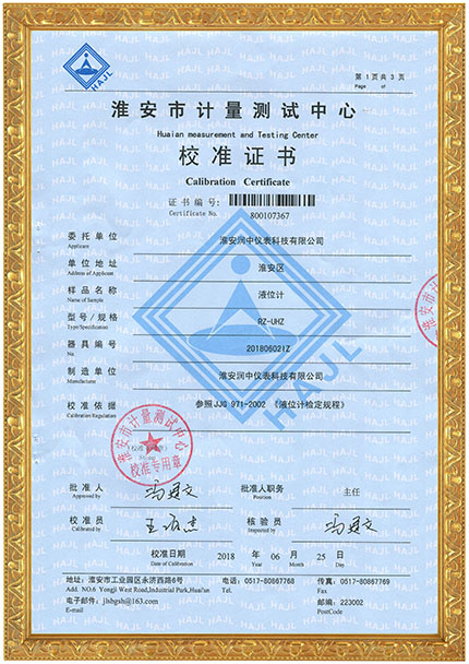 校準(zhǔn)證書(shū)