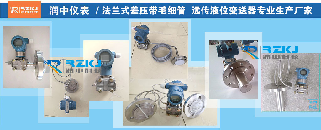 單法蘭差壓液位計