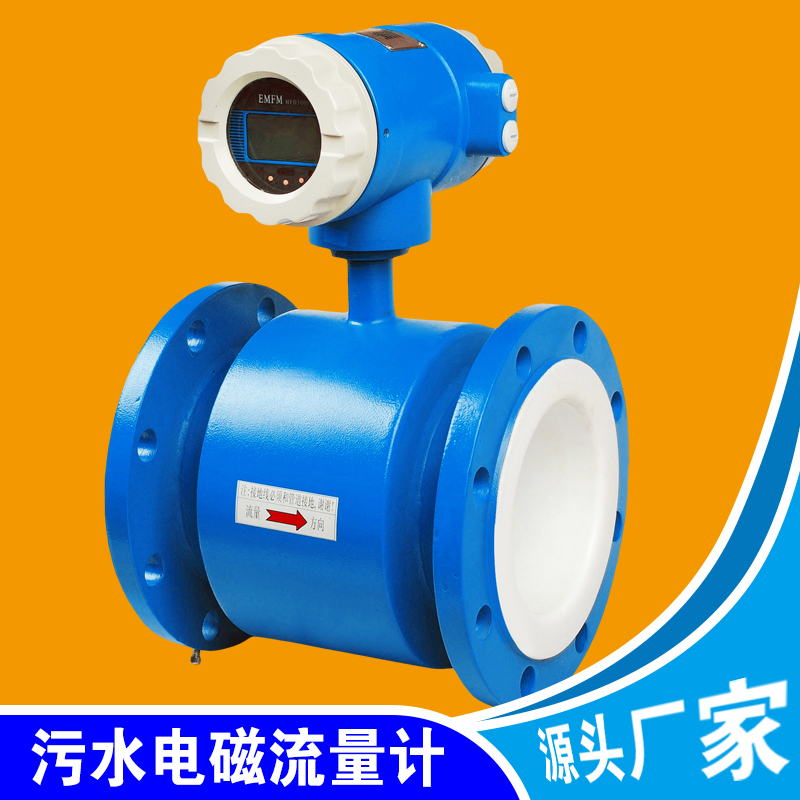 電磁流量計